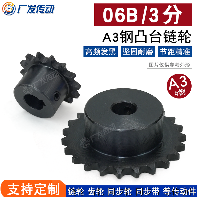 凸台阶带顶丝成品内孔3分链轮