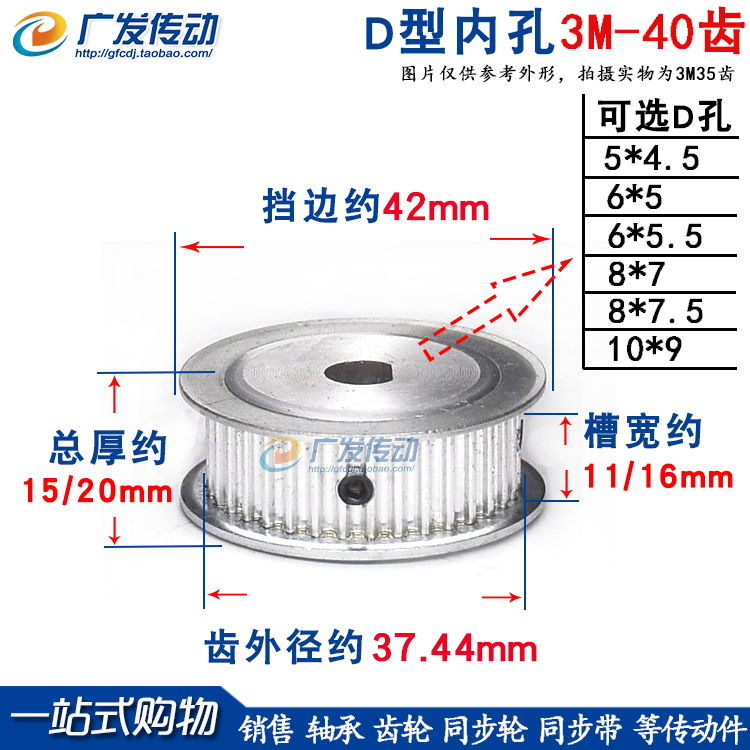 同步轮D型孔3M40齿两面平