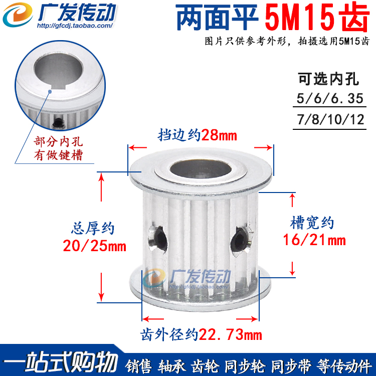 两面平5M15齿T同步轮槽宽16/21AF