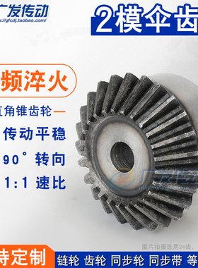 伞齿轮 锥齿轮 马达伞齿轮 2模15齿 2M15T 1:1 90度配合使用