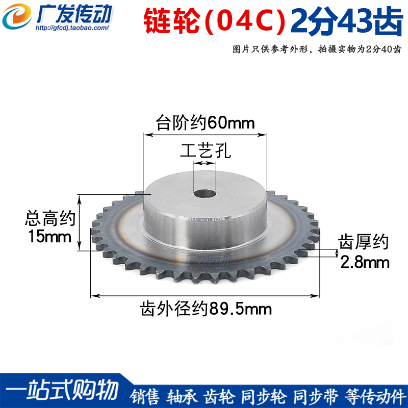 04C链轮2分43齿节距6.35