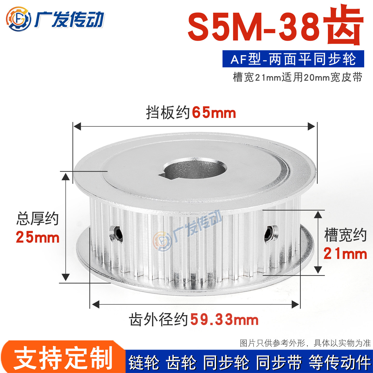 s5m38齿两面平21AF同步皮带轮