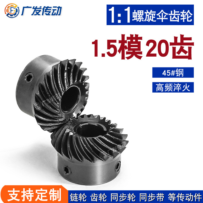 1比1螺旋伞齿轮表面高频发黑处理