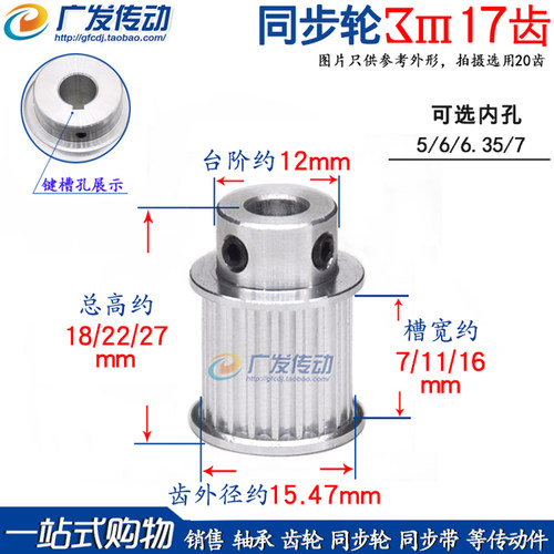 3M17齿凸台同步皮带轮