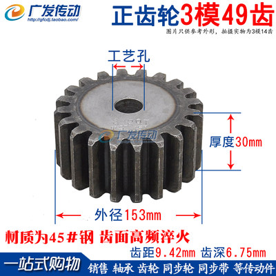 正齿轮3模49齿直齿轮