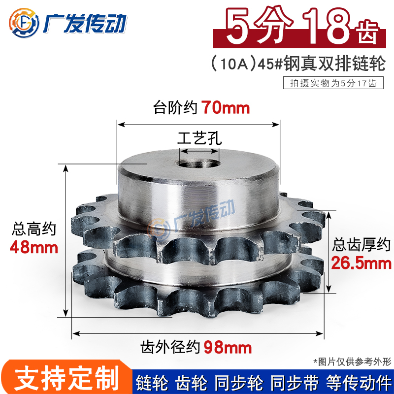 10A真双排链轮5分18齿