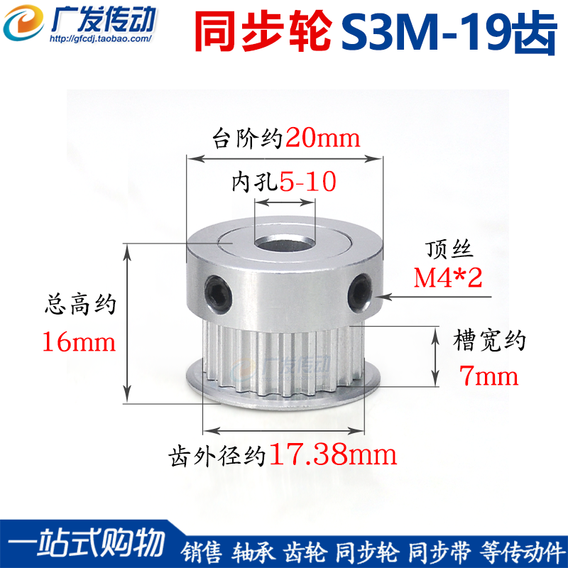 同步轮S3M19齿槽宽7K型大凸台