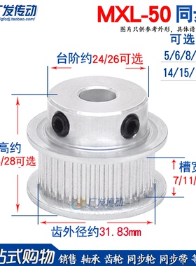 MXL50齿同步轮 凸台 槽宽7/11/16 内孔5/6/8/10/12/14/15/16/17mm