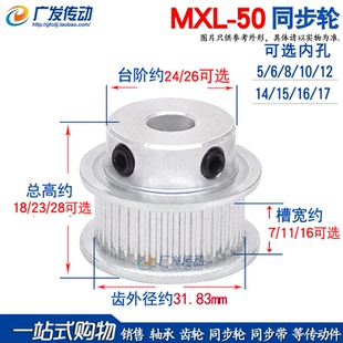 17mm 內(nèi)孔5 MXL50齒同步輪 凸臺(tái) 槽寬7
