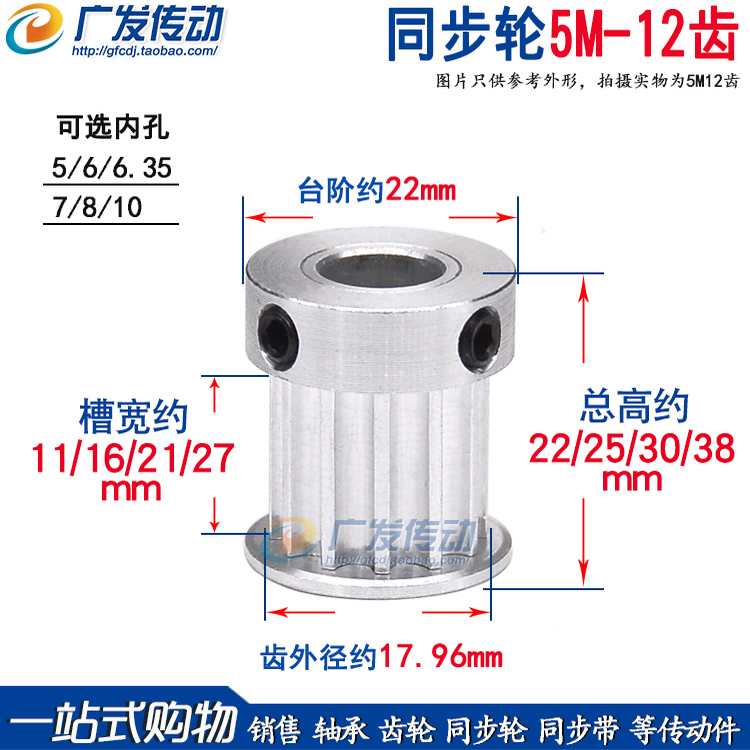 5M12齿同步轮槽宽11/16/21/27BF