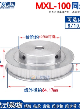 MXL100齿同步轮 MXL100T同步带轮 凸台同步皮带轮 内孔8/10/12-25