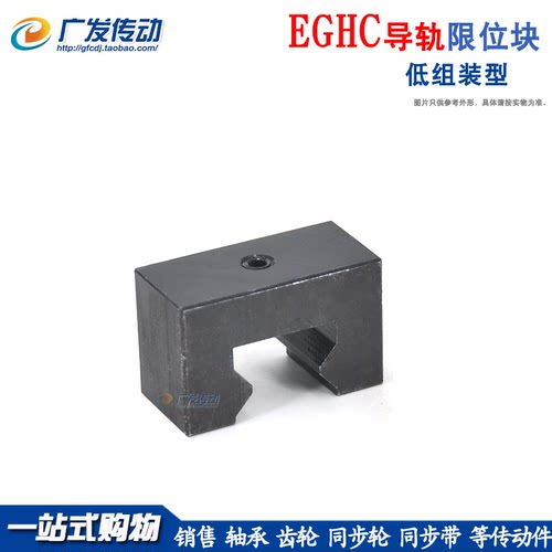 精密线轨导轨滑块限位器EGHC型