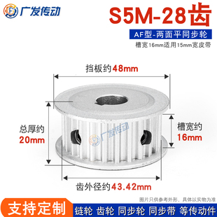 同步皮带轮 S5M两面平 槽宽16AF型 S5M28齿28T 可定制加工 同步轮