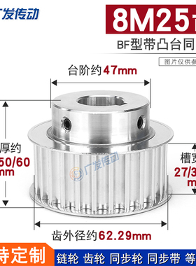 同步轮8M25齿T 槽宽27/32/42BF型 带凸台阶同步皮带轮 精加工内孔