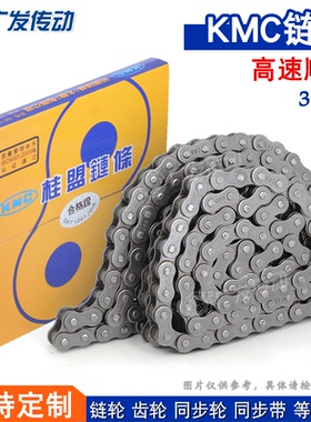 KMC桂盟链条链扣06B/08B/10A/12A/16A/20A-1R单双排高速链条3米长