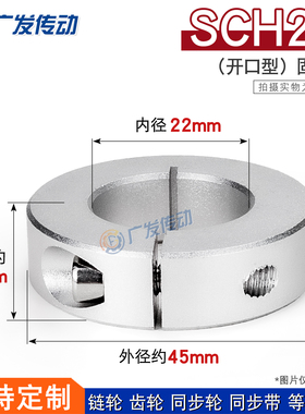 SCH22 开口型 固定环 光轴夹紧器 限位环轴用档圈定位器 22*45*12