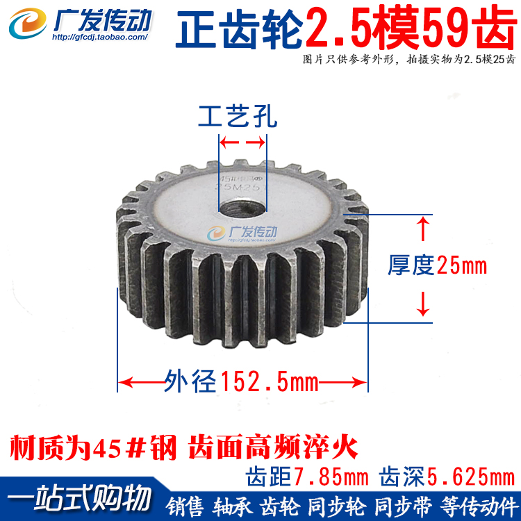 两面平无台阶2.5模59齿正齿轮