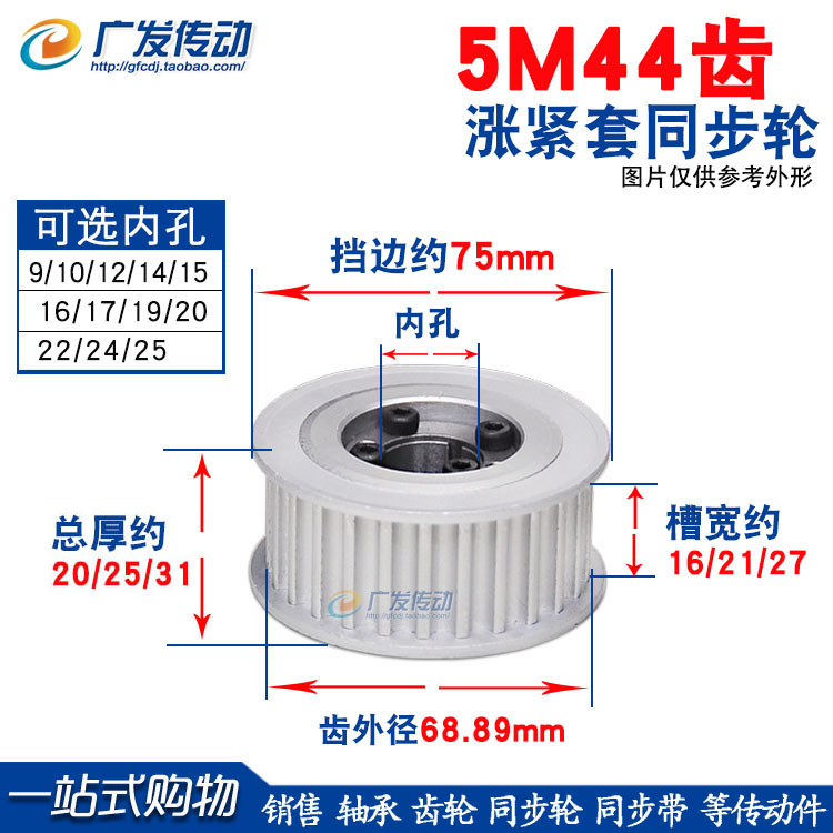 涨紧套同步轮5M44齿 5M44T免键胀套同步轮 5M皮带轮槽宽16/21/27