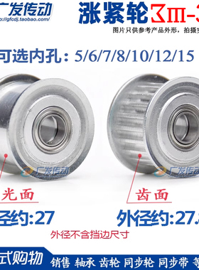 广发同步轮3M30齿涨紧轮槽宽7/11/16/21调节导向轮轴承惰轮张紧轮