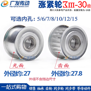 广发同步轮3M30齿涨紧轮槽宽7/11/16/21调节导向轮轴承惰轮张紧轮