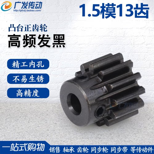 正齿轮1.5模13齿1.5M13T 凸台齿轮 孔5-10精加工直齿轮 齿厚15/18