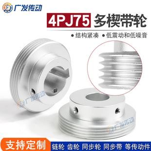 PJ型多楔带轮多沟轮多槽 4槽/4沟/4峰 PJ75 可定制加工传动皮带轮