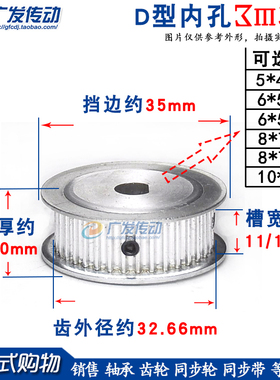 同步轮 D型孔 3M35齿/T 皮带轮 两面平 AF型 D孔 6*5/8*7/10*9