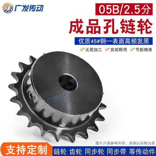 05B链轮2.5分成品孔45钢高频发黑