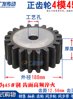 正齿轮 直齿轮 4M45T 4模45齿 模数M4 齿数45 直齿轮