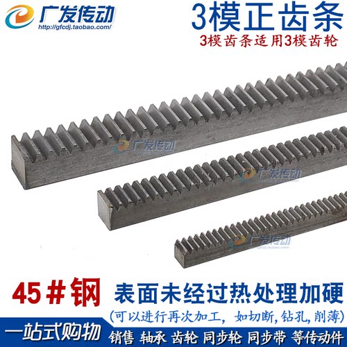 正/直齿条3模 3m25*30/30*30/35*35*1米/1.5米/2米 45钢齿轮齿条