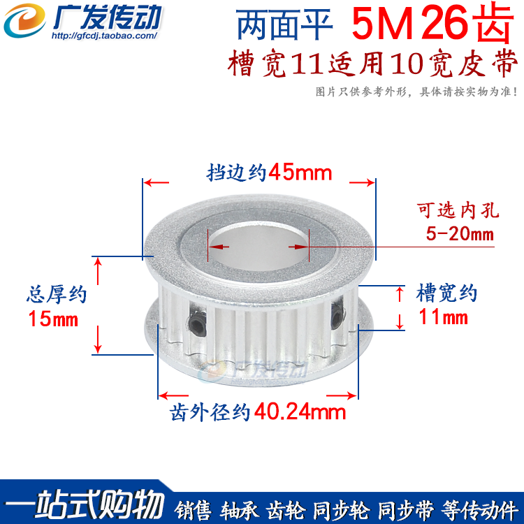 两面平同步轮5M26齿/T槽宽11