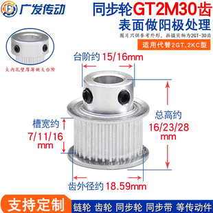 凸台高精度同步轮 2GT2M30齿 6.35 槽宽7 同步轮 内孔5