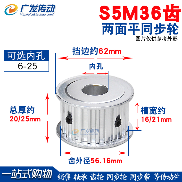 s5m36齿两面平同步皮带轮