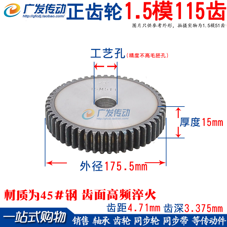 正齿轮1.5模115齿直齿轮