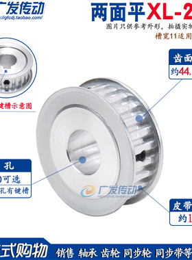 XL28齿/T AF型同步皮带轮 槽宽11 两面平同步轮 内孔6-20