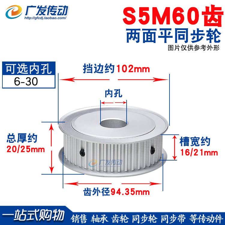 s5m60齿两面平同步皮带轮