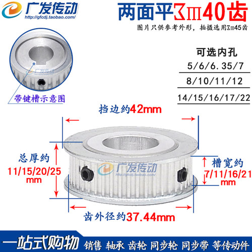同步带轮m3M40齿两面平槽宽7/11
