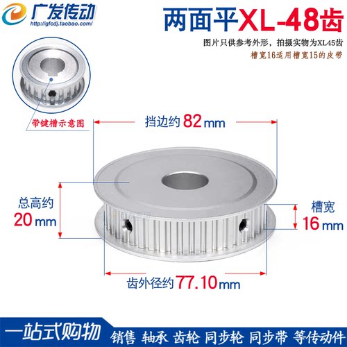 同步轮XL48齿AF型槽宽16