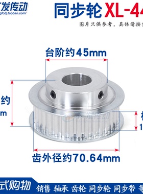 XL44齿/T同步轮 槽宽16 BF型 凸台阶同步皮带轮 精工成品孔8-25mm