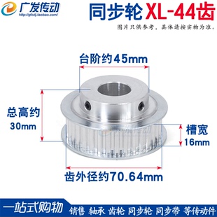 精工成品孔8 XL44齿 25mm 凸台阶同步皮带轮 BF型 T同步轮 槽宽16