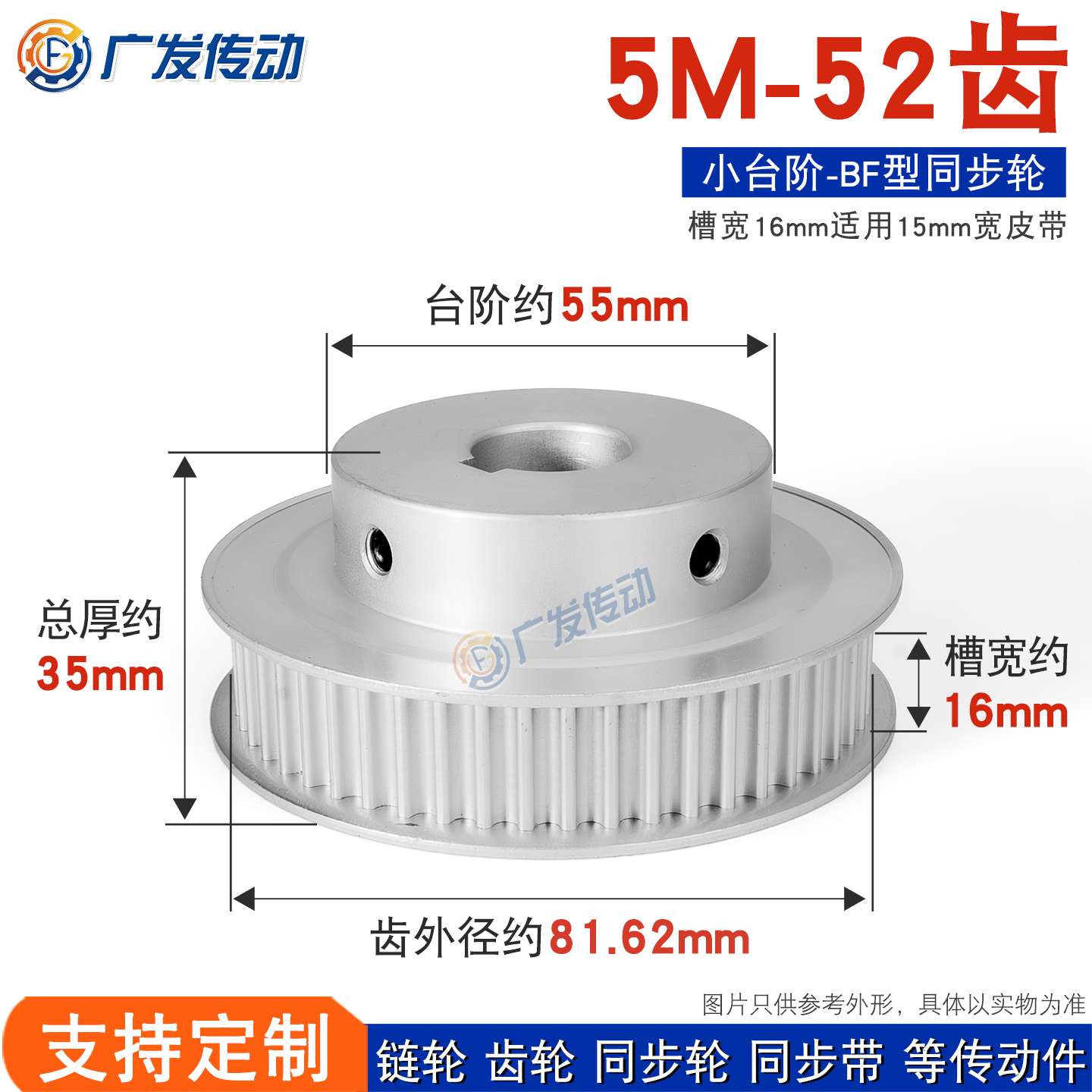 同步轮5M52齿槽宽16BF型