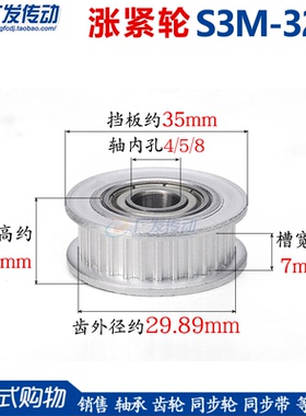 同步轮S3M32齿T 涨紧轮槽宽7AF 调节导向带轴承惰轮光/齿面皮带轮