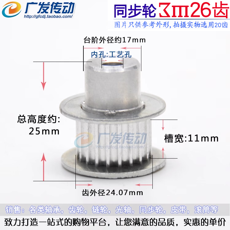 特价3M26铝合金同步带轮
