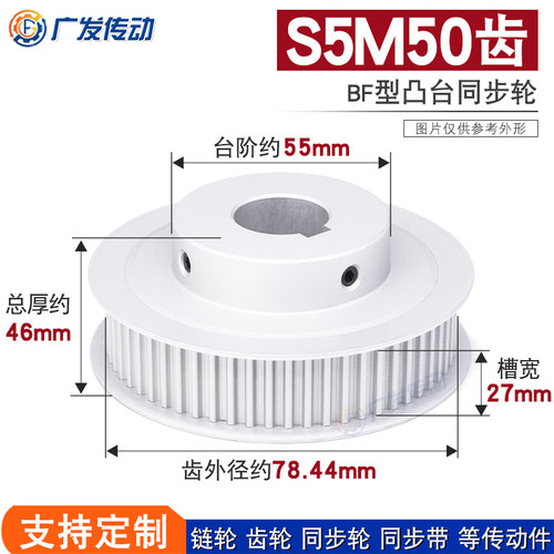 S5M同步轮 S5M50齿S5M50T 槽宽27 BF型小台阶/凸台阶同步轮皮带轮