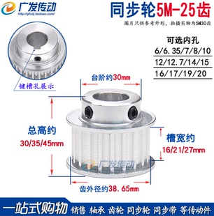 凸台阶同步皮带轮 27BF型 同步轮5M25齿T 精加工孔5 槽宽16