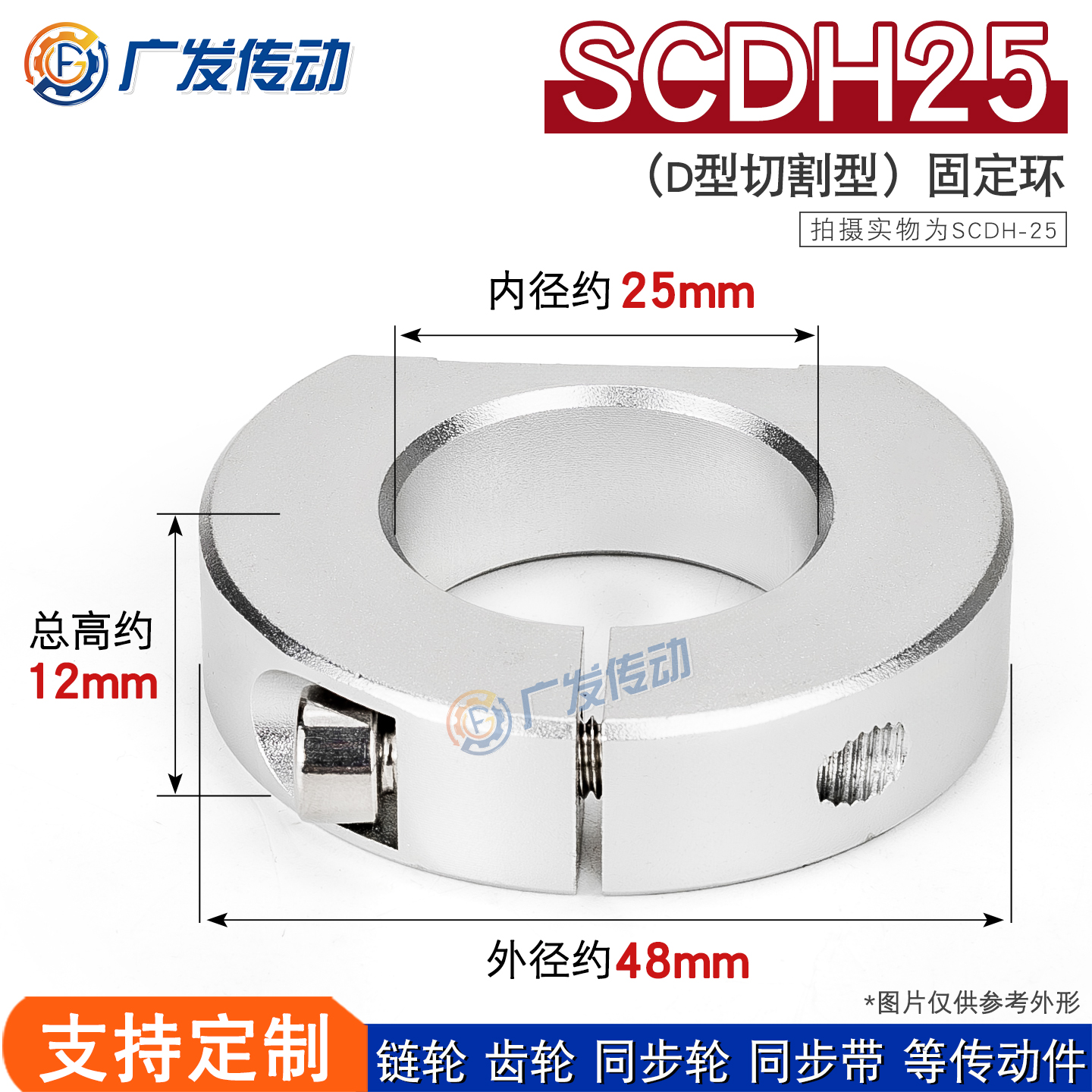 SCDH25固定环D型切割型