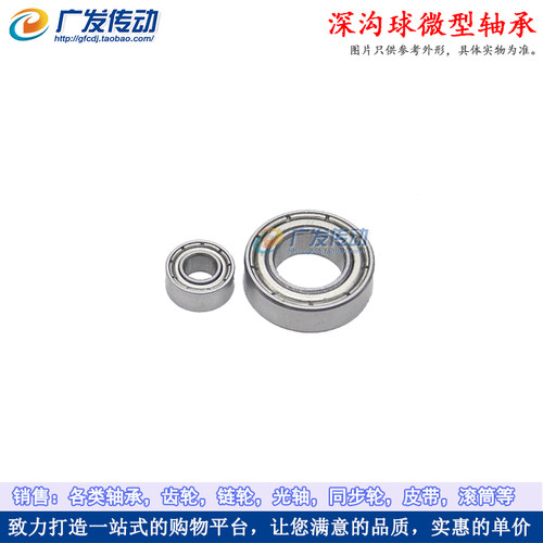 深沟微型滚珠轴承698ZZ