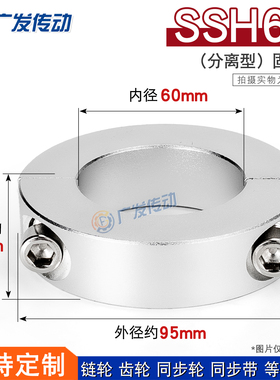 SSH60 分离型 固定环 光轴夹紧器 限位环轴用档圈定位器 60*95*22