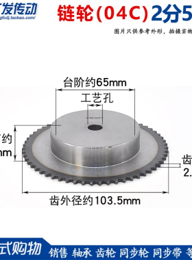 链轮2分50T 齿台轮 适用2分链条节距6.35 04C链轮