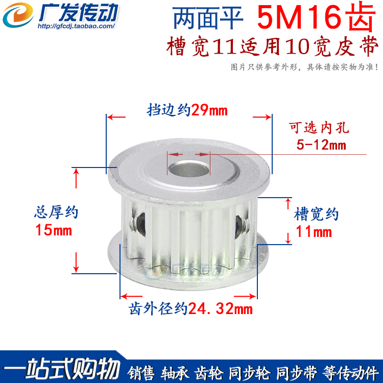 两面平同步5m16齿/t皮带轮